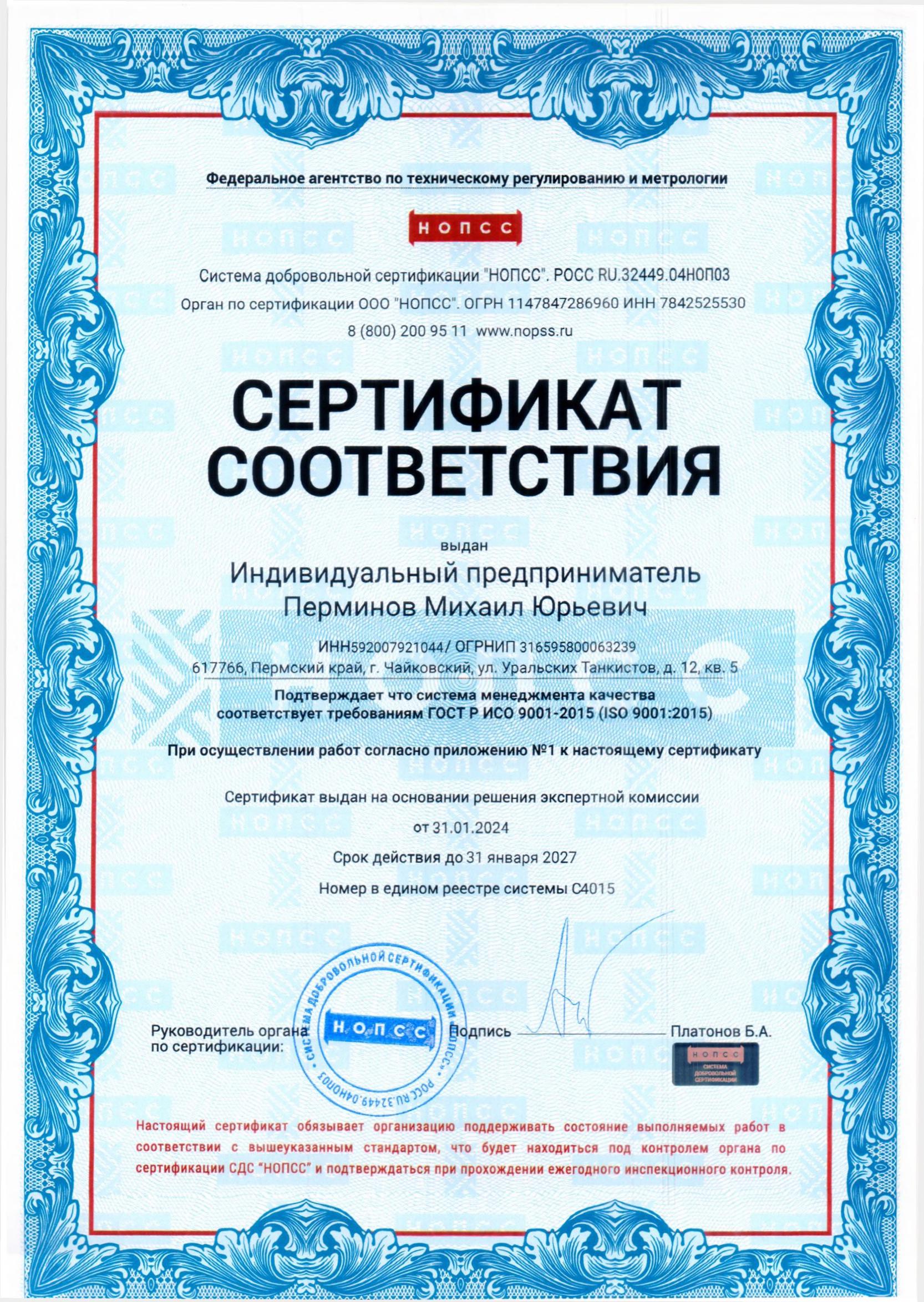 Сертификат ISO 9001:2015
